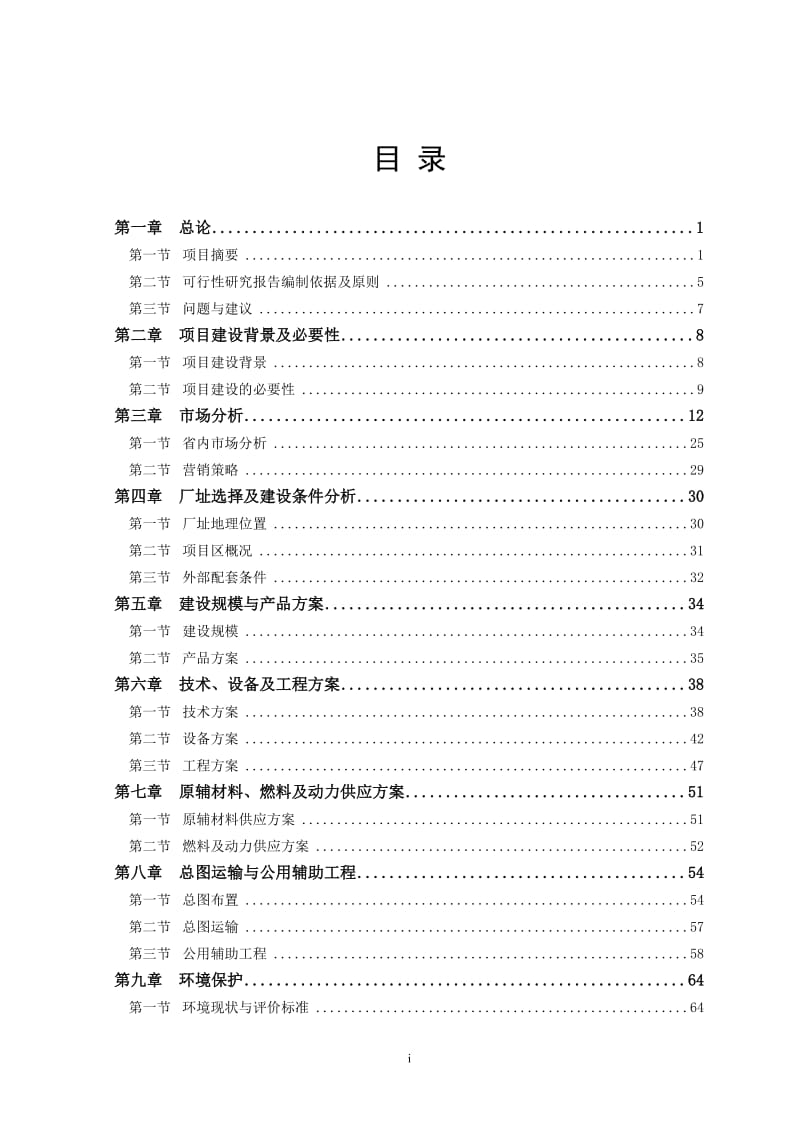 年无害化处理50万台废弃电器电_子产品线路板生产线可行性研究报告1.doc_第2页