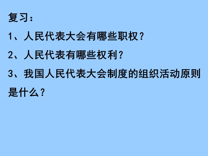 高中政治 中国共产党领导地位的确立.ppt_第1页