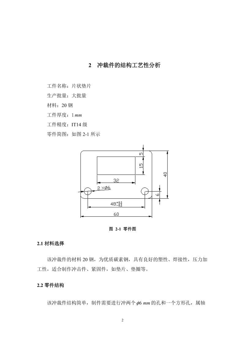 [毕业设计精品]片状垫片 冲压模毕业设计.doc_第2页