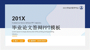 简约毕业答辩设计论文答辩PPT模板.pptx