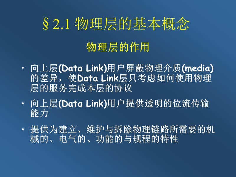 计算机网络 第二章物理层.ppt_第2页