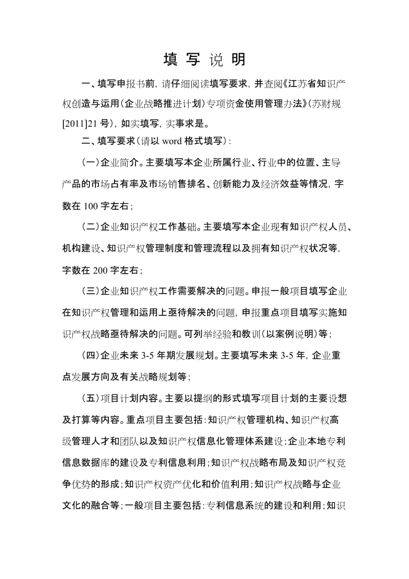 江苏省企业知识产权战略推进计划项目申报书.doc_第2页