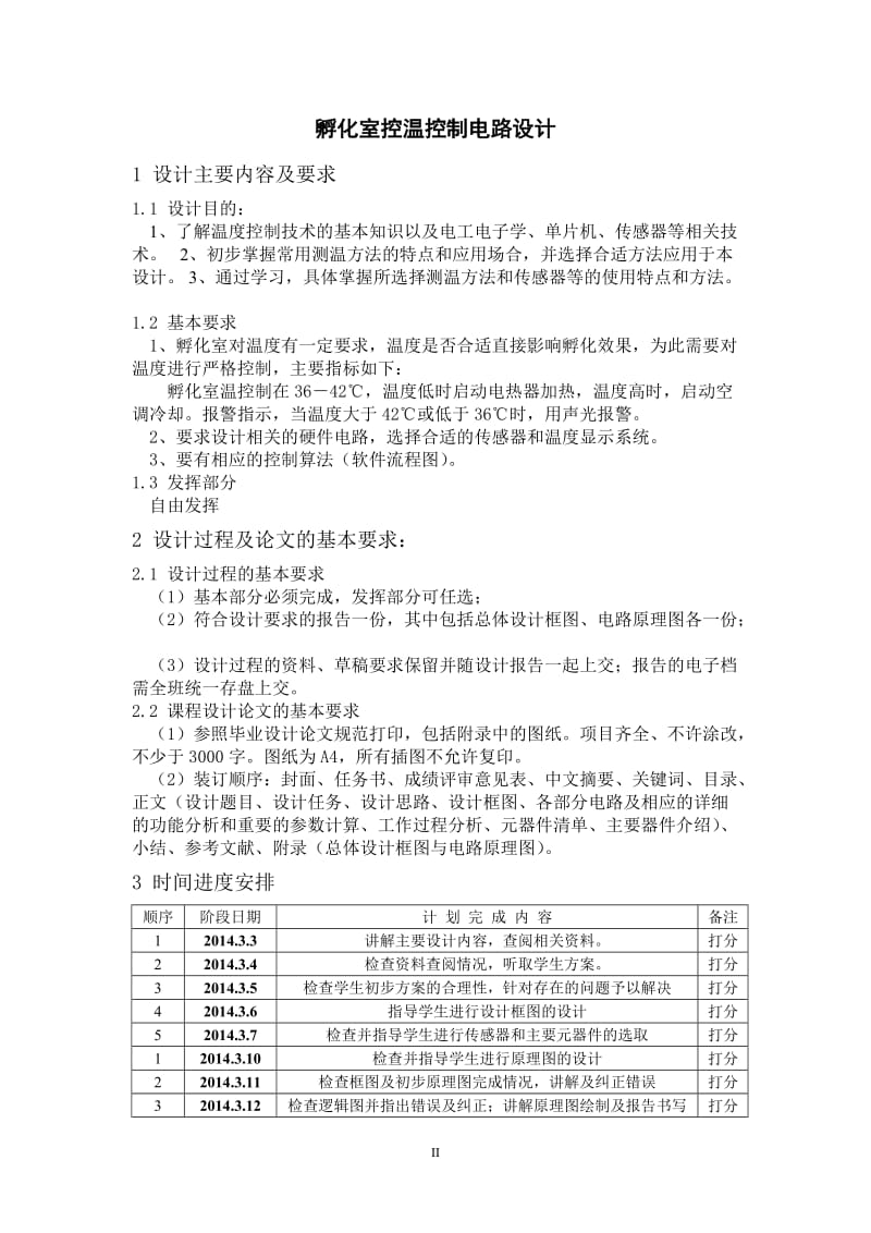 孵化器控温控制系统设计.doc_第3页