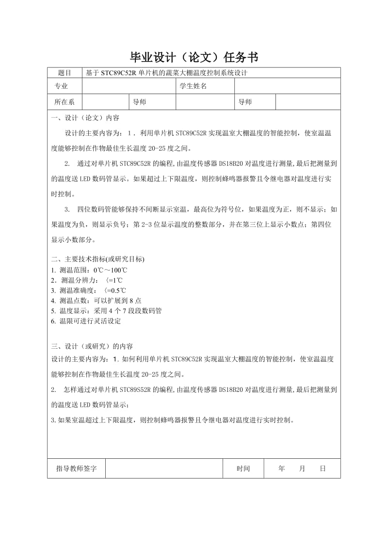 基于STC89C52R单片机实现的蔬菜大棚温度控制系统设计.doc_第2页