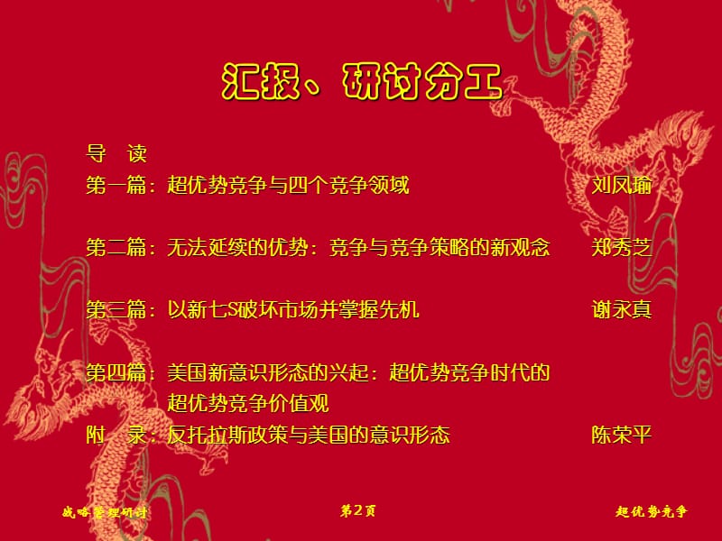 超优势竞争.ppt_第2页