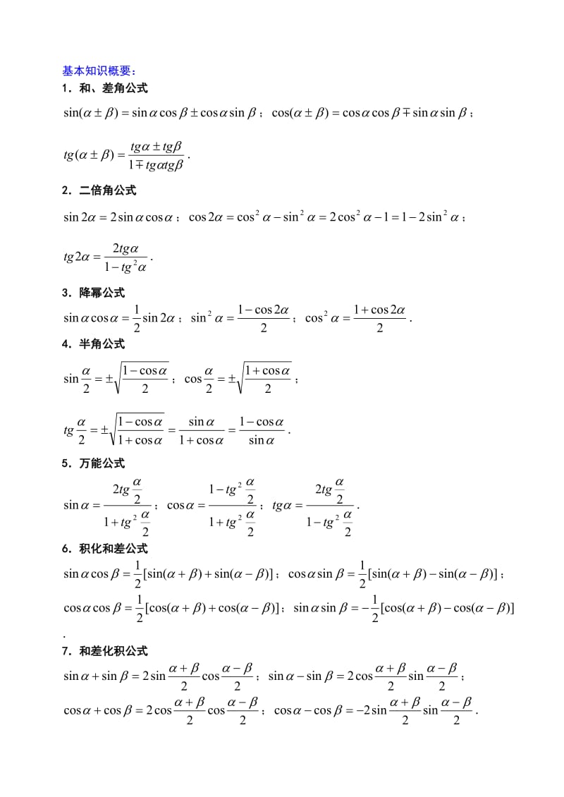 基本知识概要 立体几何第一章基础知识专题.doc_第1页