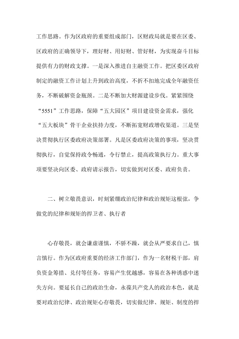 XX财政局长对政治纪律政治局的学习体会范文.doc_第2页