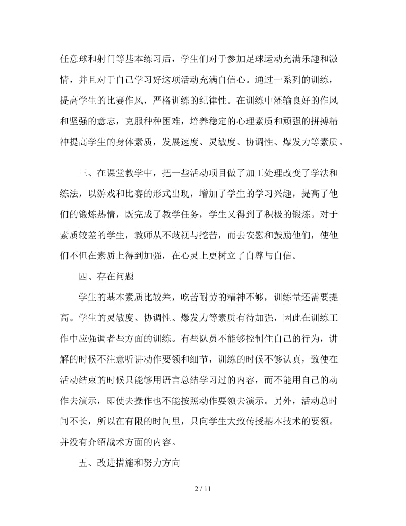 足球社团兴趣活动总结.doc_第2页