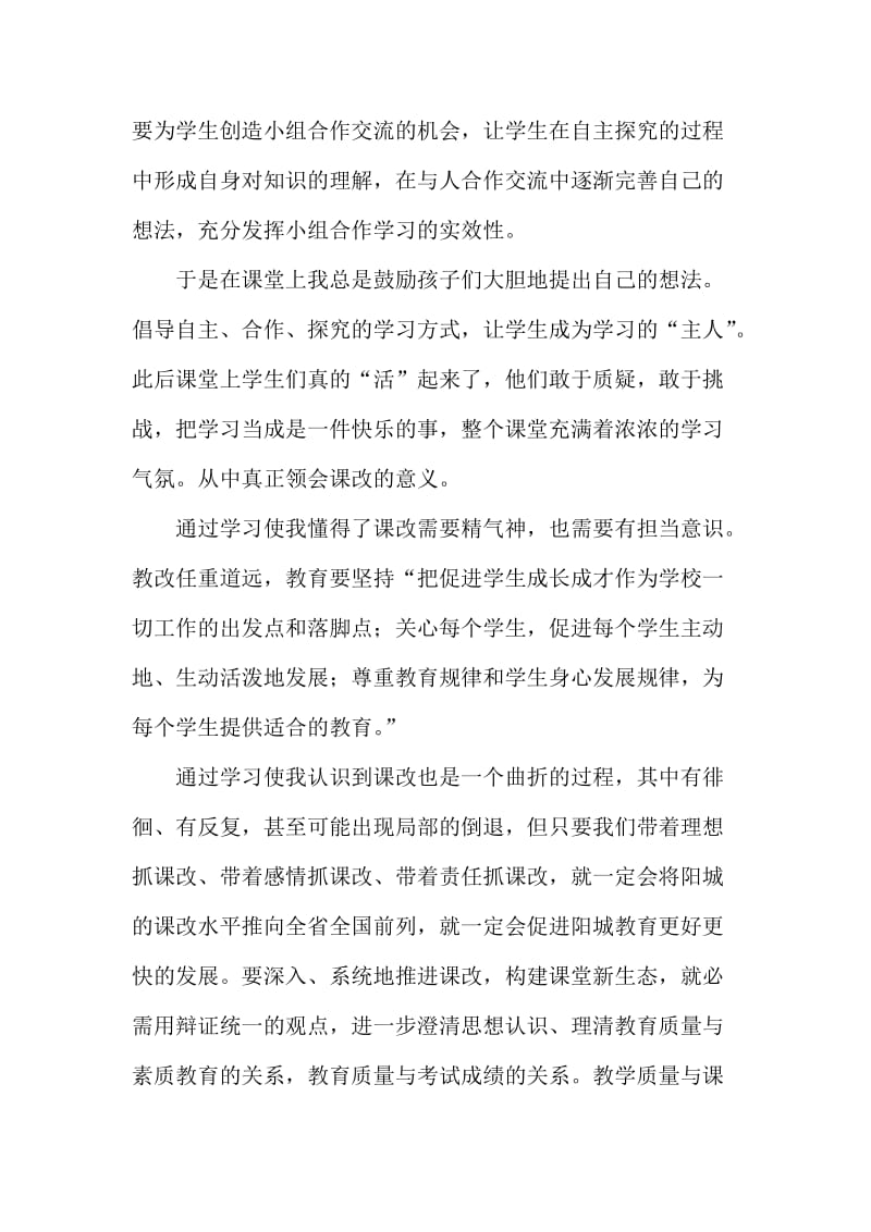 教师学习四刊两文的心得体会.doc_第2页