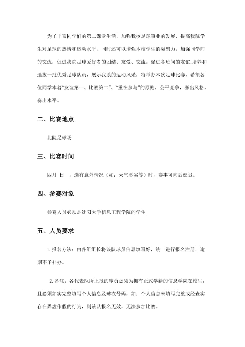 信息工程学院足球赛策划书.doc_第2页