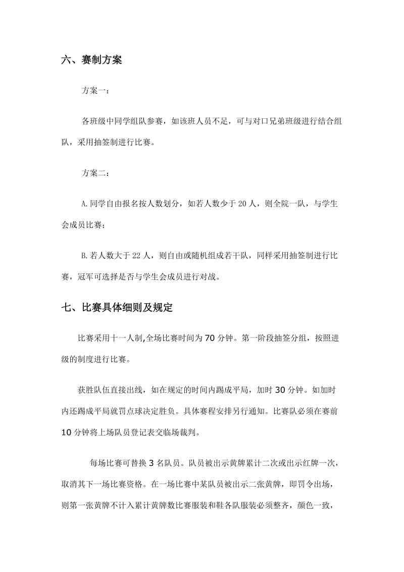 信息工程学院足球赛策划书.doc_第3页