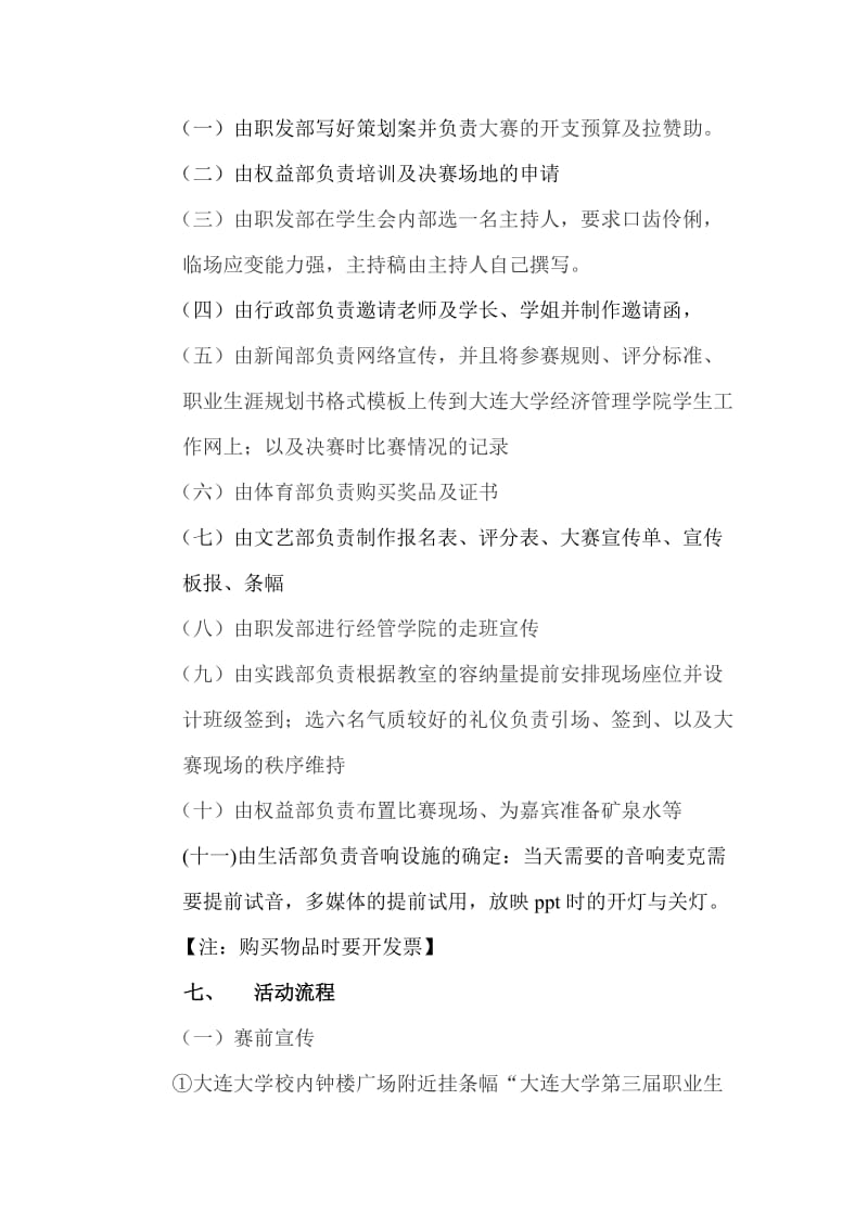 团委学生会业生涯规划大赛 策划案.doc_第3页