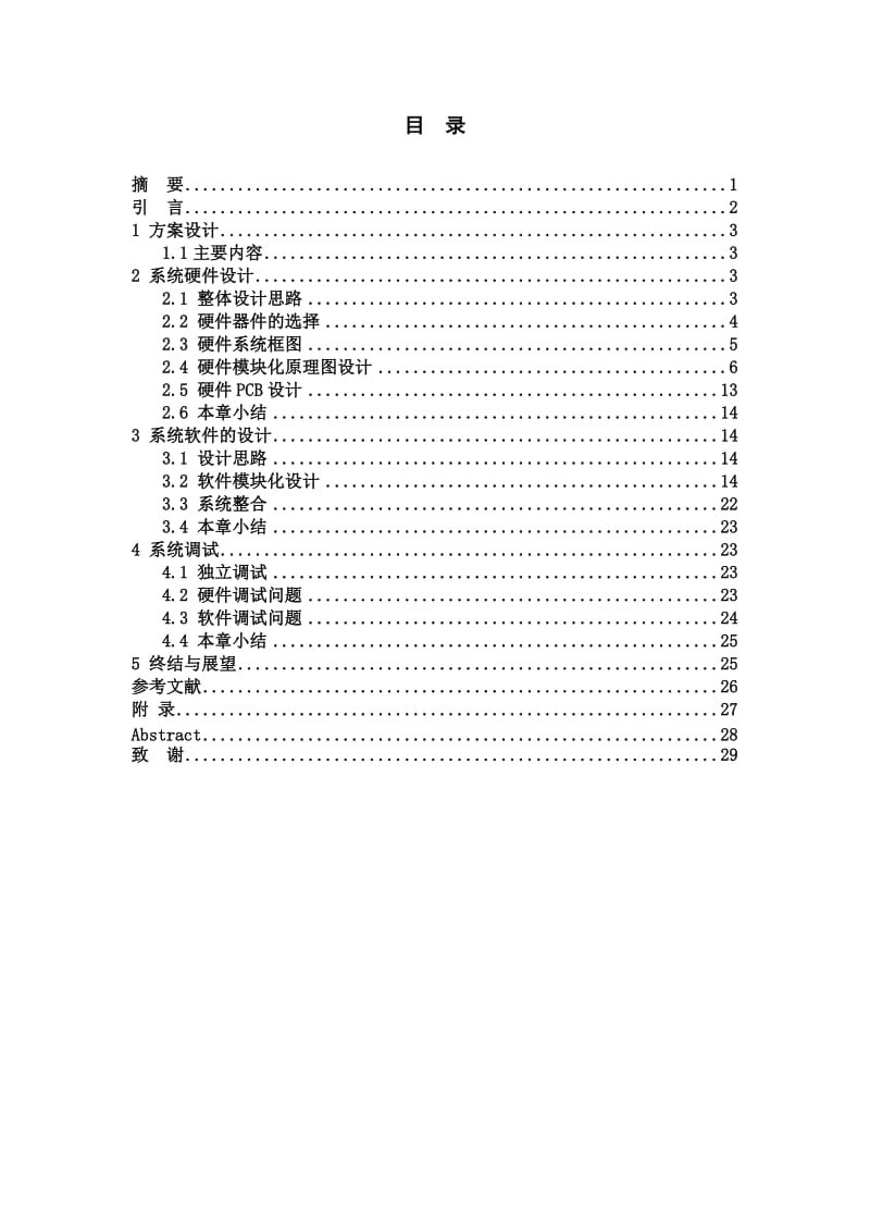 基于STM32的MP3音频播放器制作毕业论文.doc_第3页