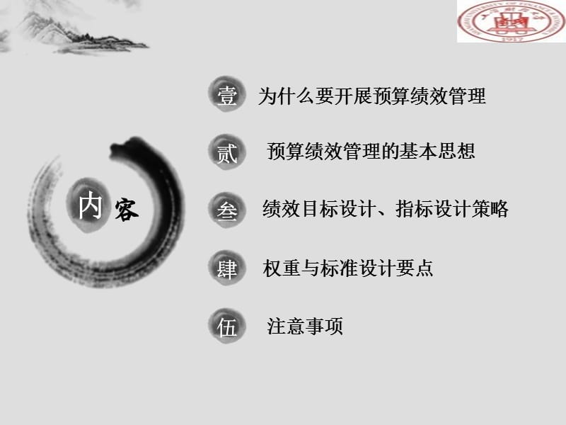 绩效目标管理原理与方法.ppt_第2页