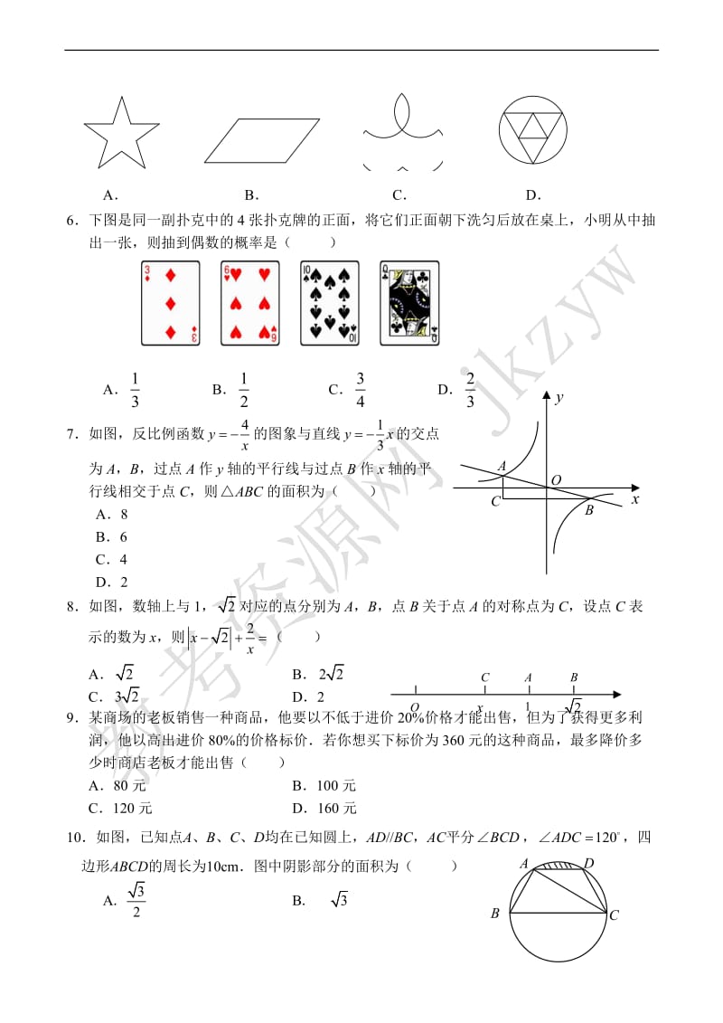 2009年广东省深圳市初中毕业生学业考试数学试卷.doc_第2页