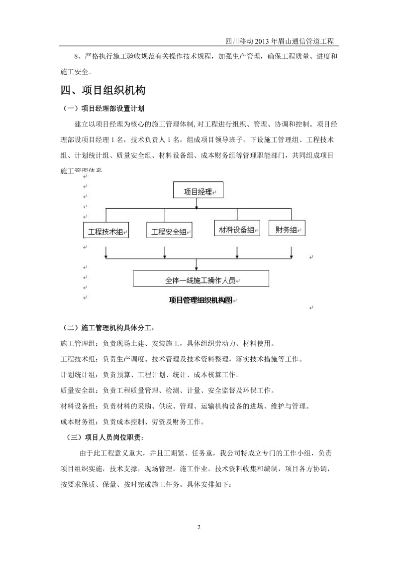 四川移动2013年眉山通信管道工程组织设计.doc_第2页