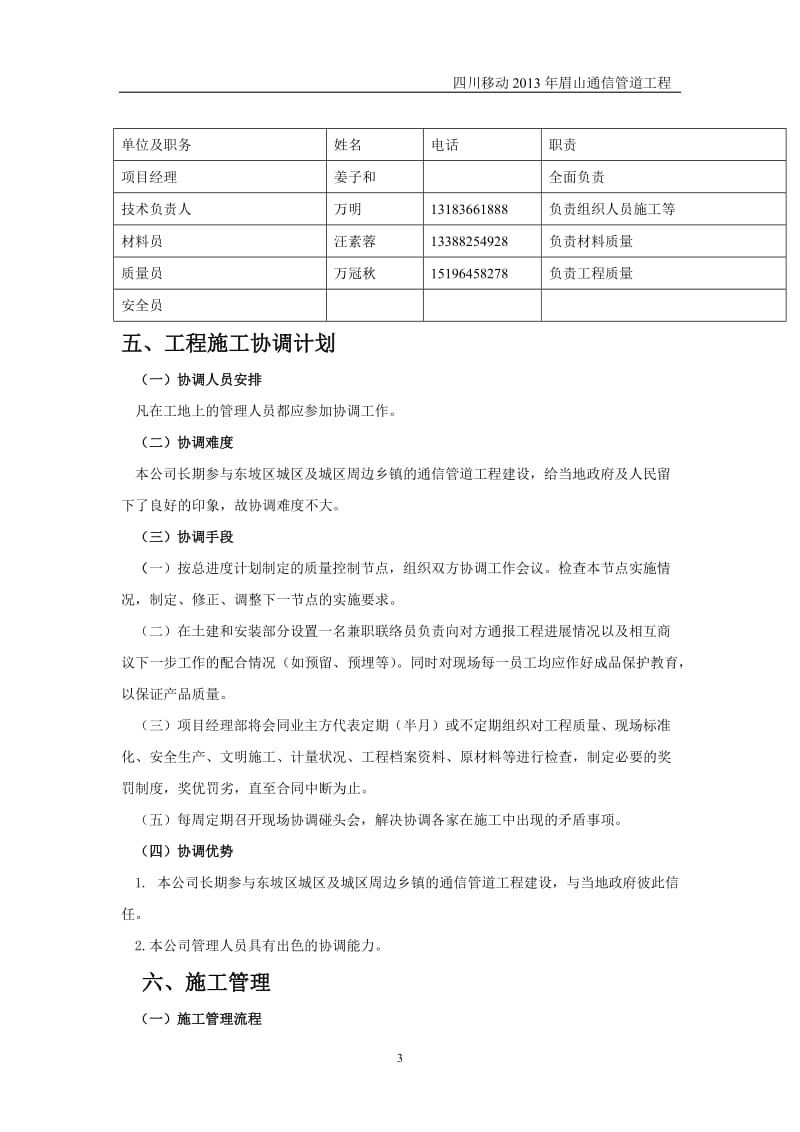 四川移动2013年眉山通信管道工程组织设计.doc_第3页