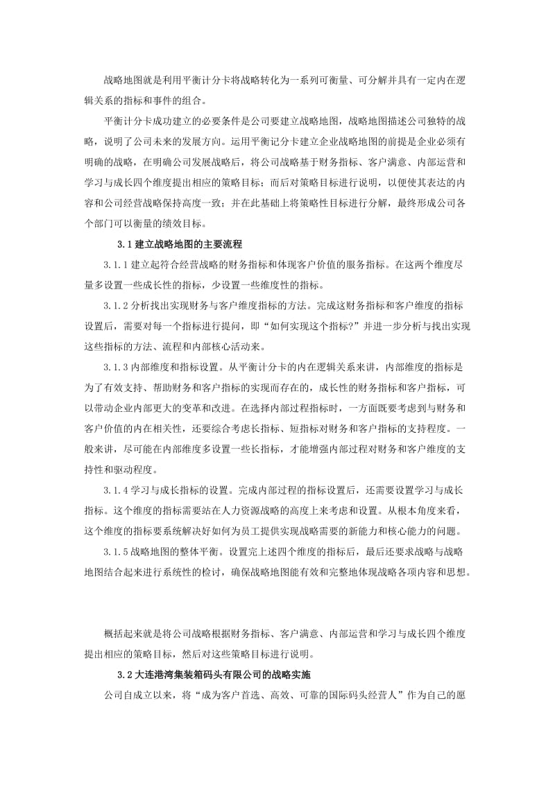 基于平衡计分卡的公司绩效管理指标体系构建初探.doc_第2页