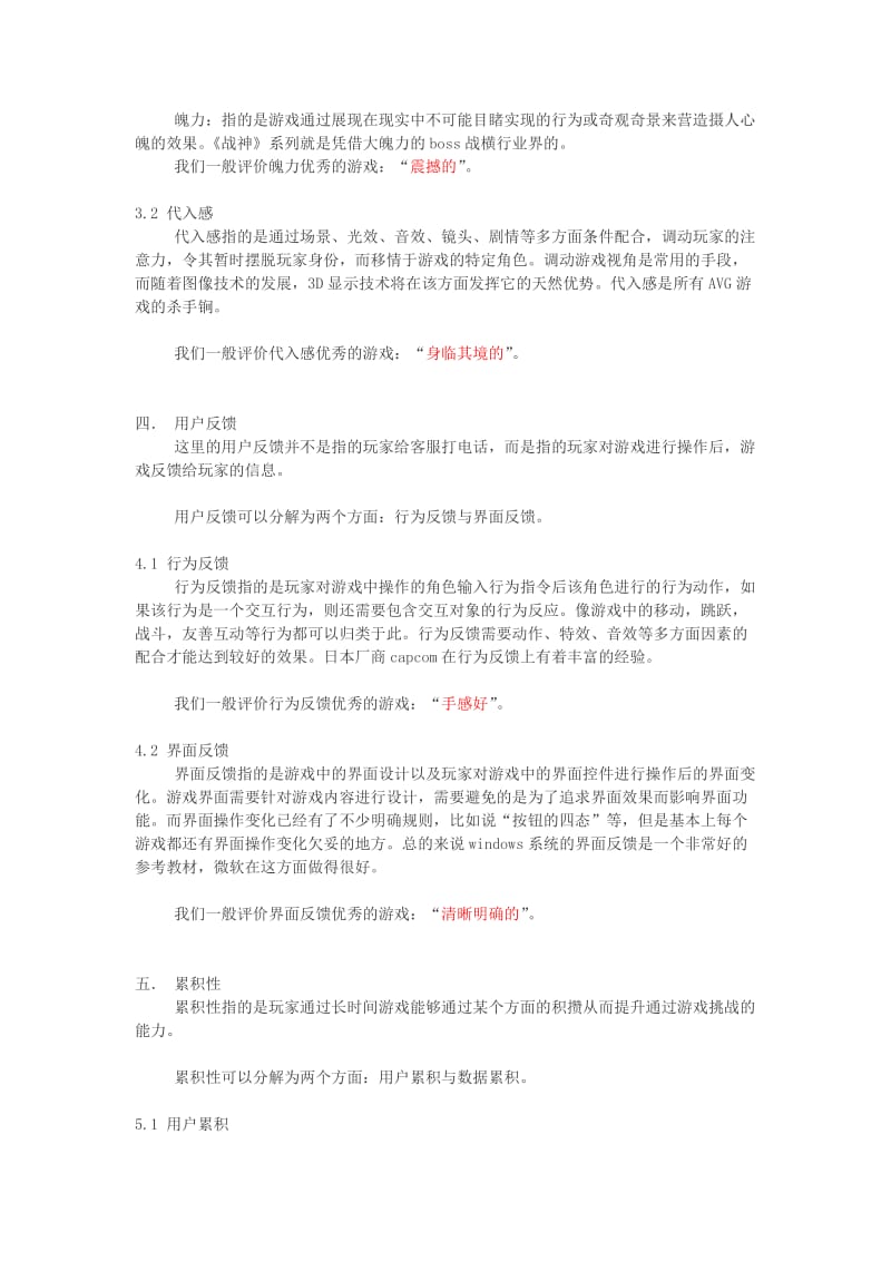 各种游戏性分解.doc_第3页