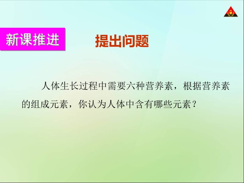 课题2 化学元素与人体健康.ppt_第3页