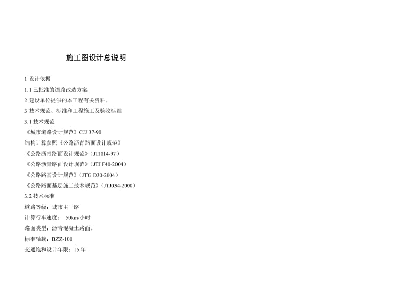 新源县劳动街道路改扩建工程施工图设计文件.doc_第2页