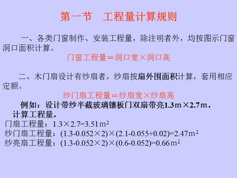 门窗及木结构工程.ppt_第3页