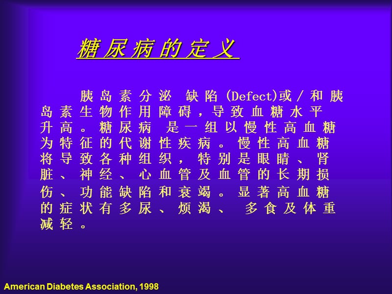 糖尿病的诊断与分型.ppt_第2页