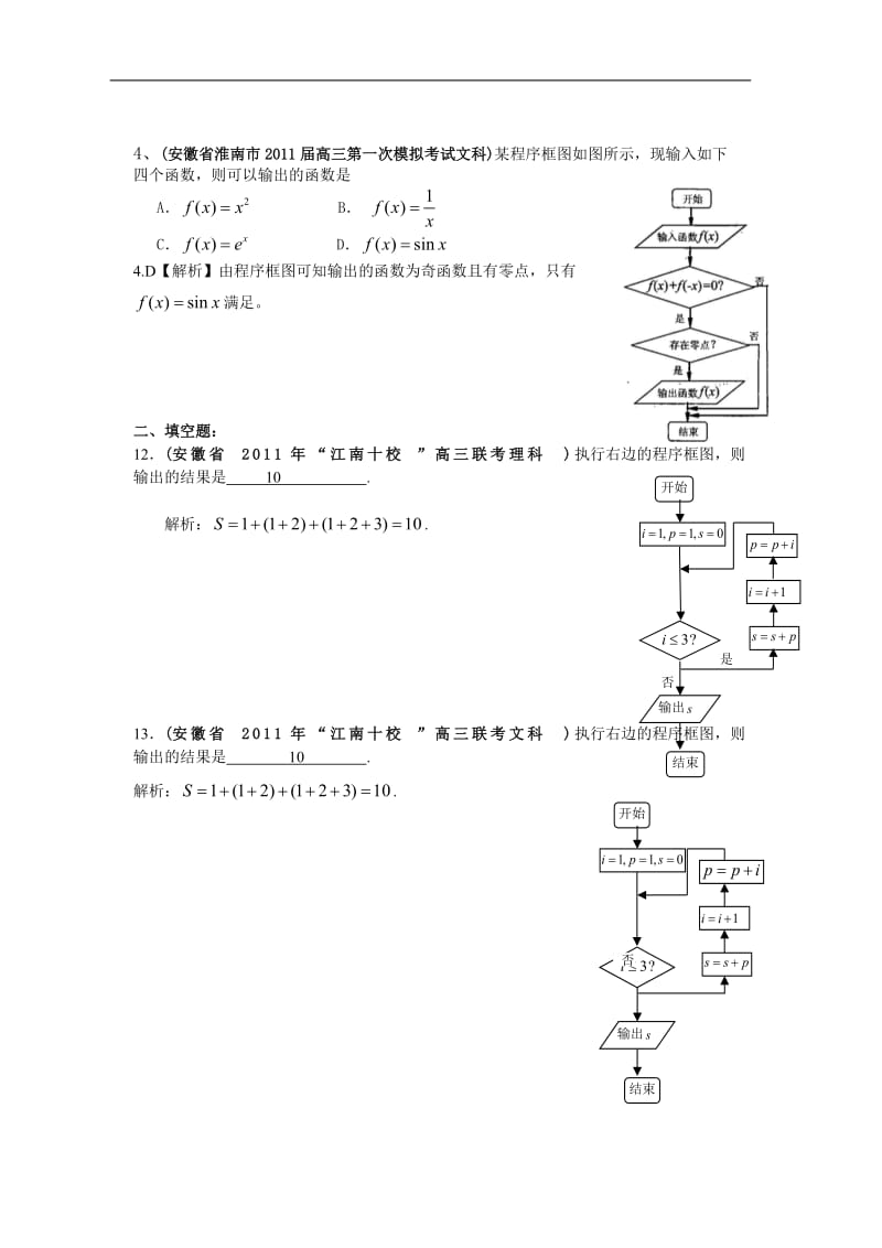 安徽省各地市2011年高考数学最新联考试题分类大汇编 算法框图 坐标系与参数方程.doc_第2页