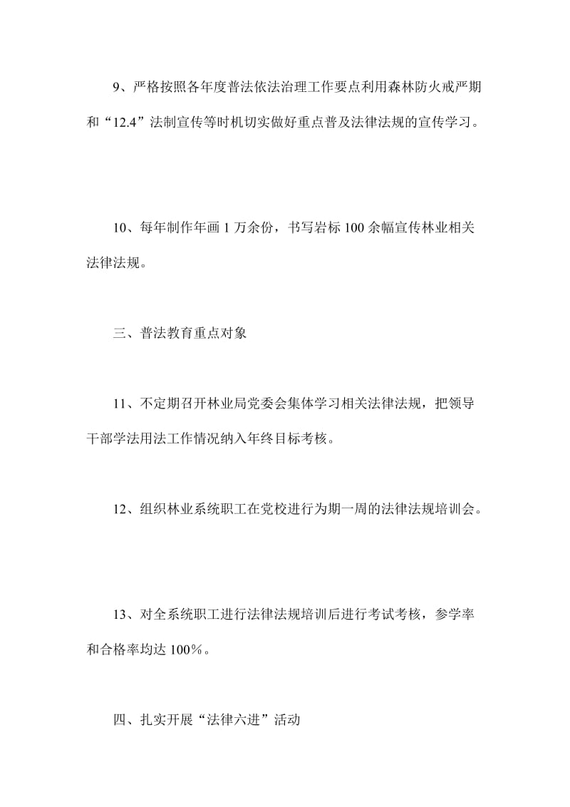 XX县林业局“六五”普法中期督导检查自查报告.doc_第3页