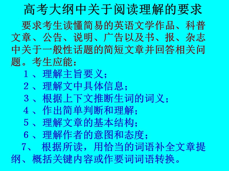 英语阅读理解文章（作者）意图解题指导.ppt_第2页