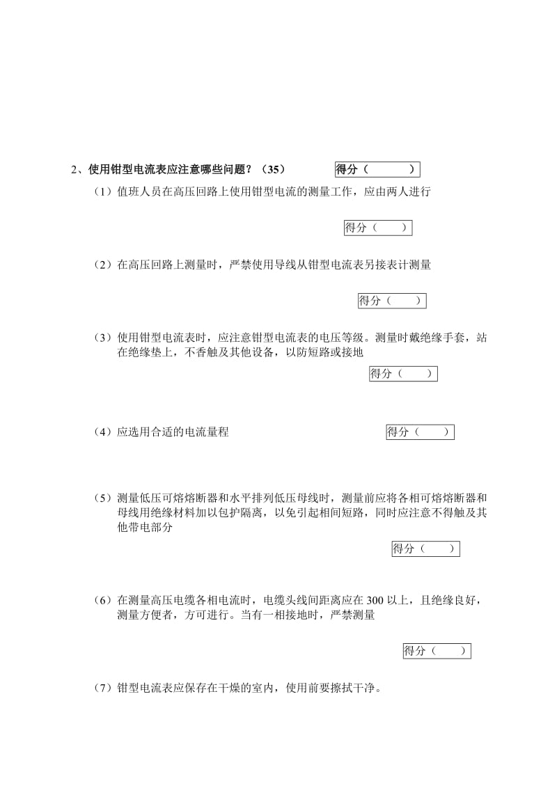 中国大唐集团2005年运行技能大赛电气答辩试题.doc_第2页