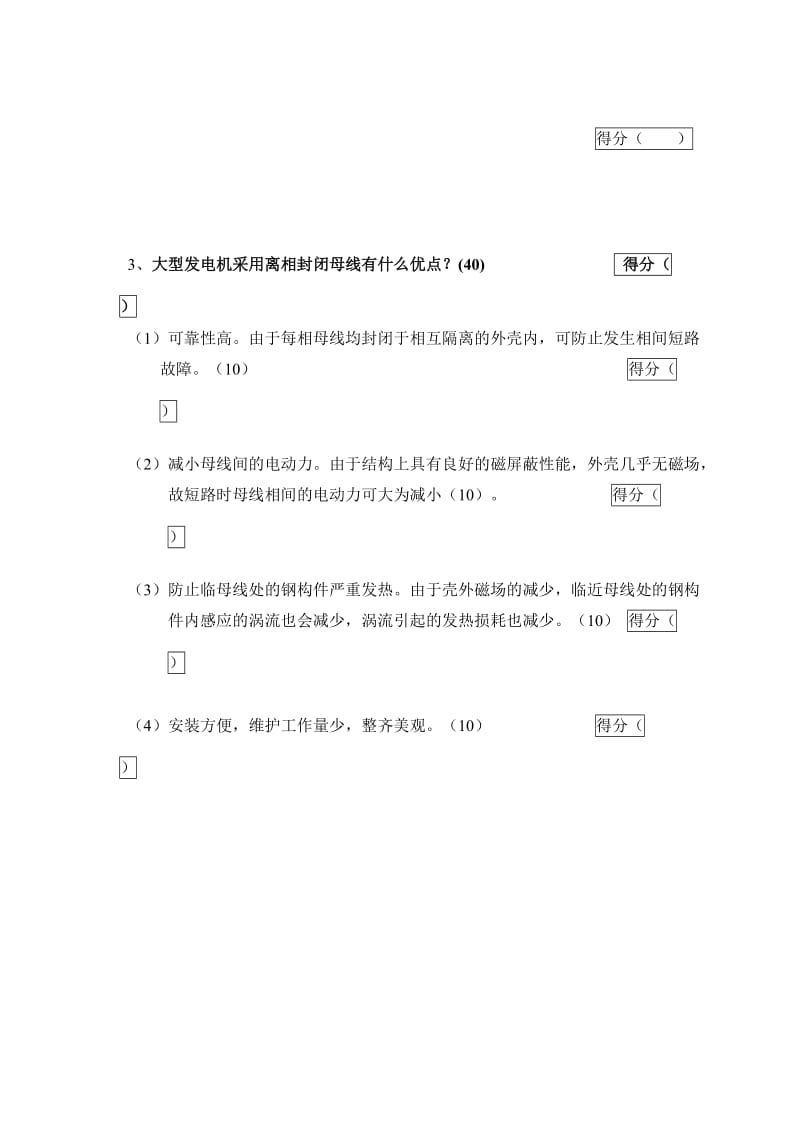 中国大唐集团2005年运行技能大赛电气答辩试题.doc_第3页