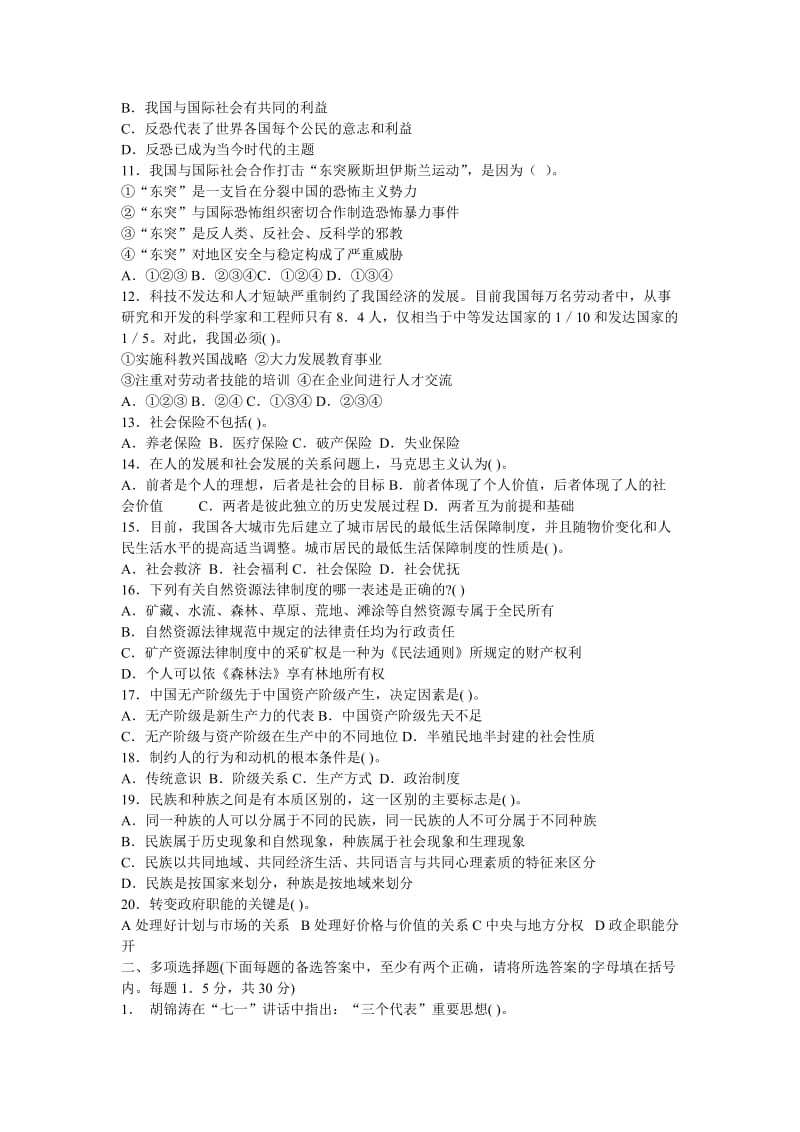 2011年 公务员考试 云南事业单位考试模拟试题三套题.doc_第2页