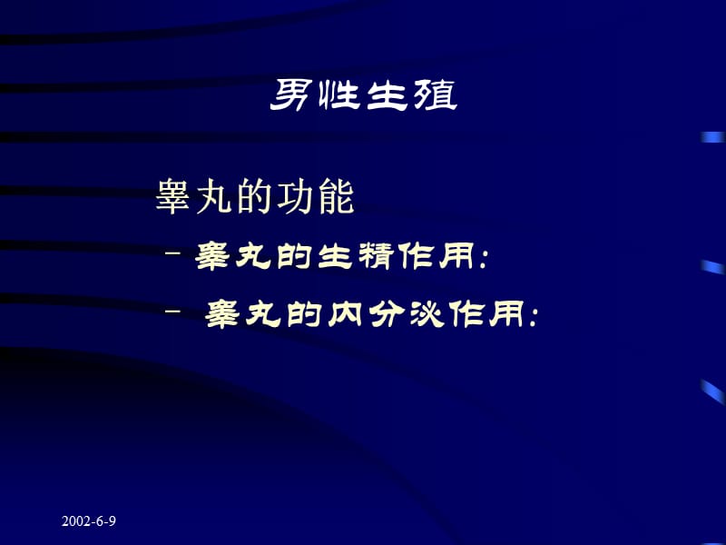 生殖.ppt_第2页