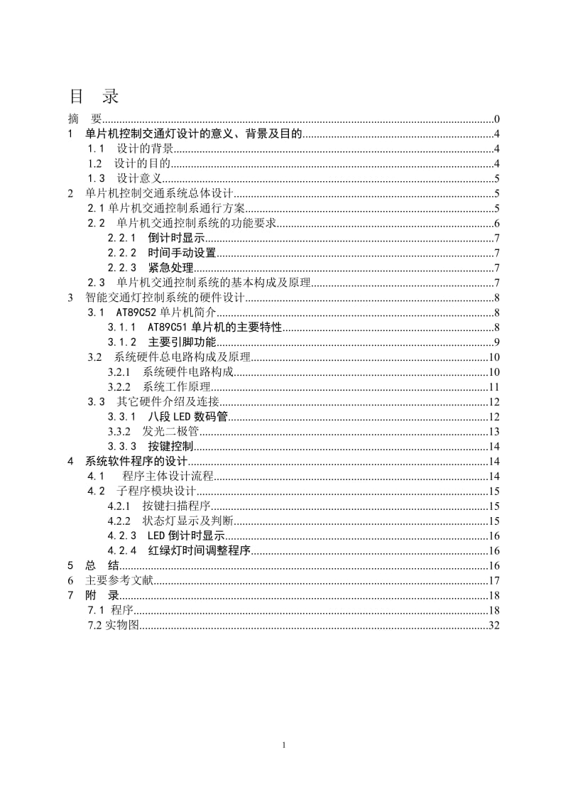 交通灯设计.doc_第2页