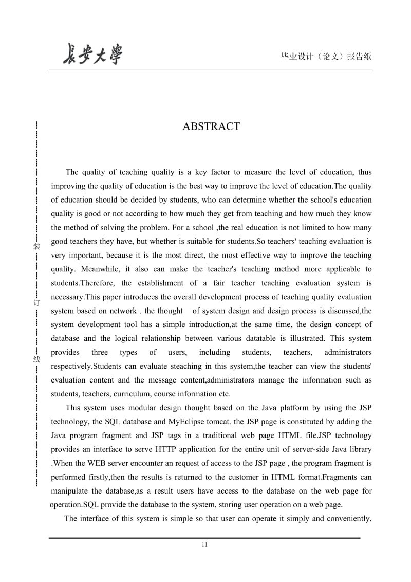 教学质量评价信息系统的设计与实现毕业设计.doc_第3页