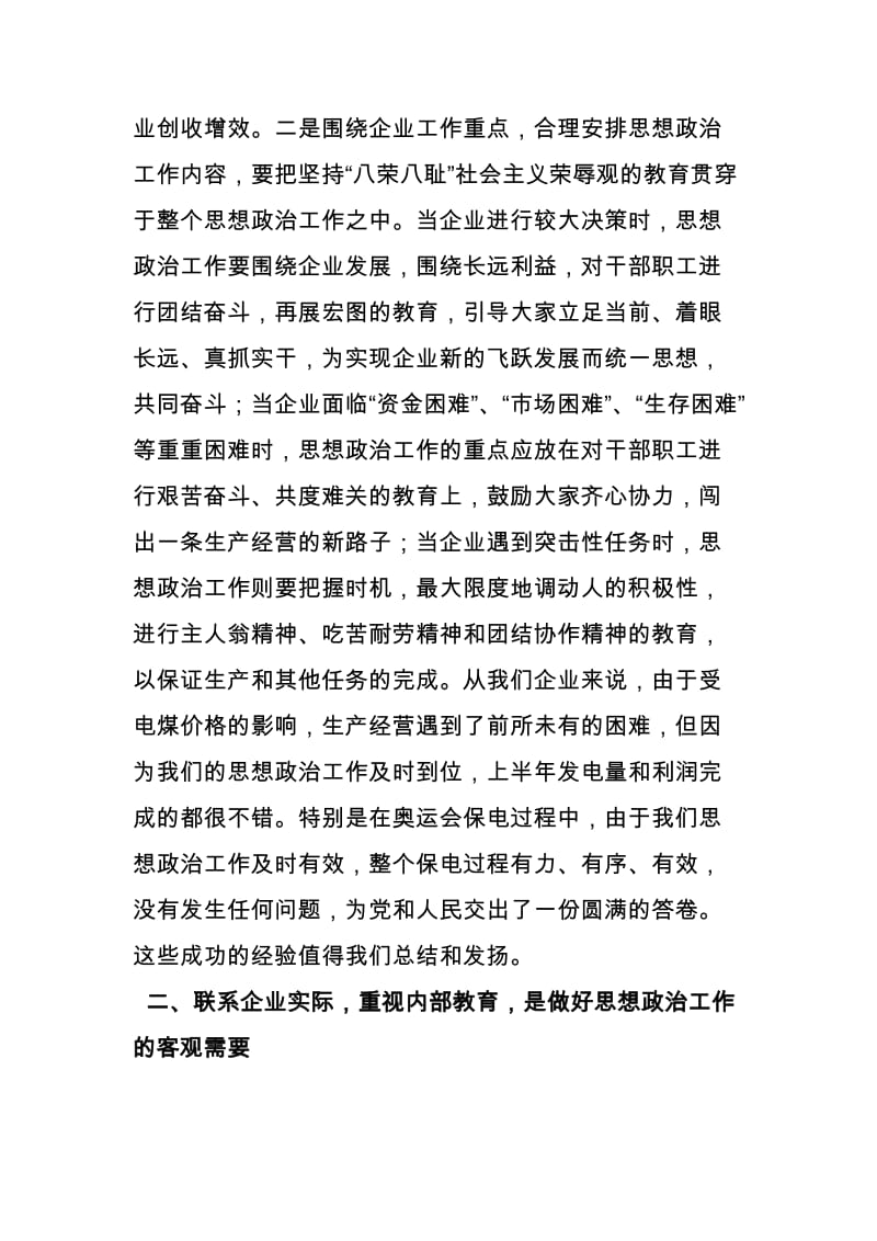 做好新时期企业思想政治工作必须要抓住重点.doc_第2页