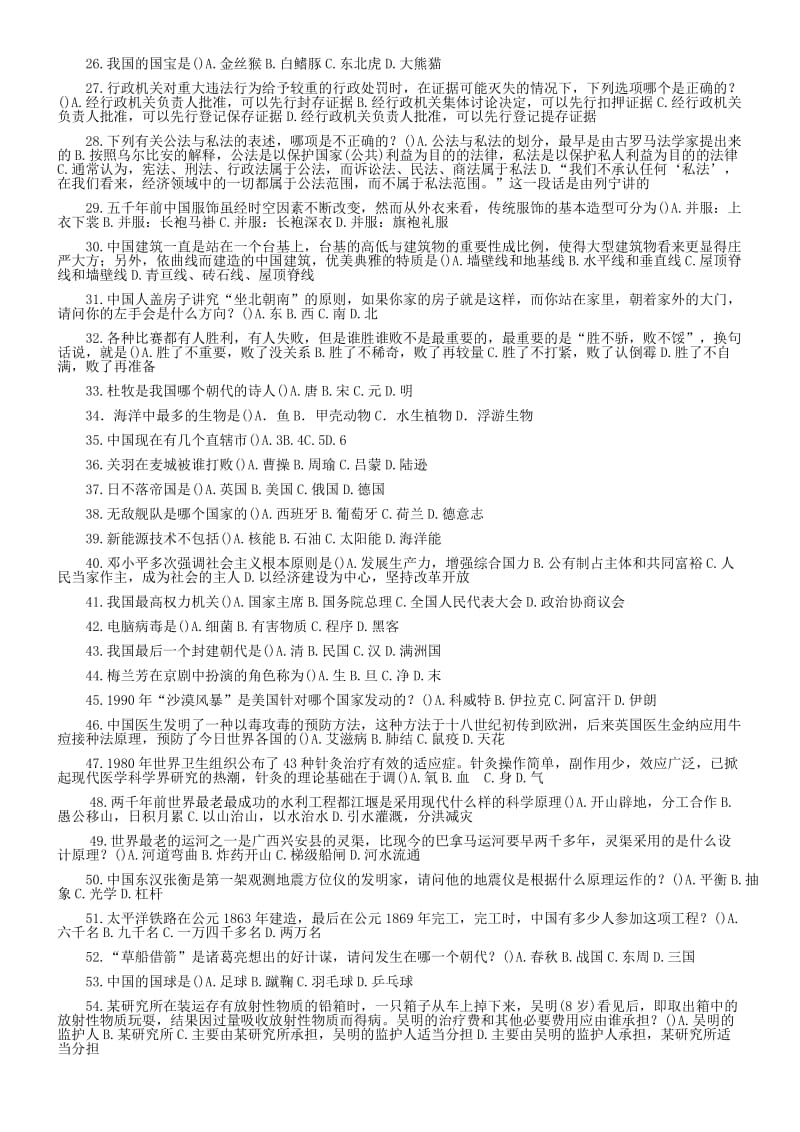 公务员考试常识练习题——公务员考试.doc_第2页