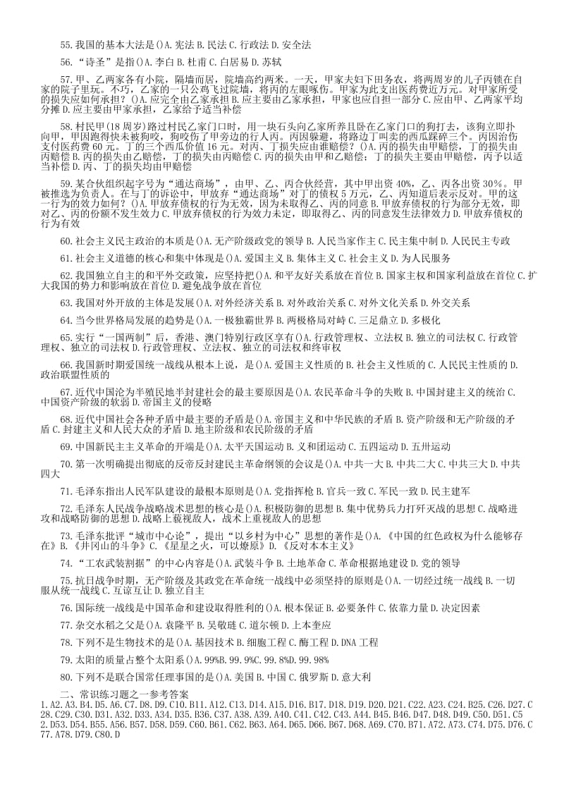 公务员考试常识练习题——公务员考试.doc_第3页