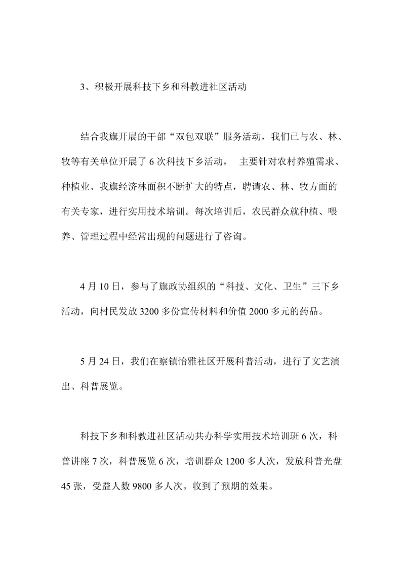 旗科学技术协会工作目标完成情况汇报材料范文.doc_第2页