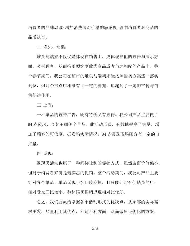 红酒促销活动总结.doc_第2页