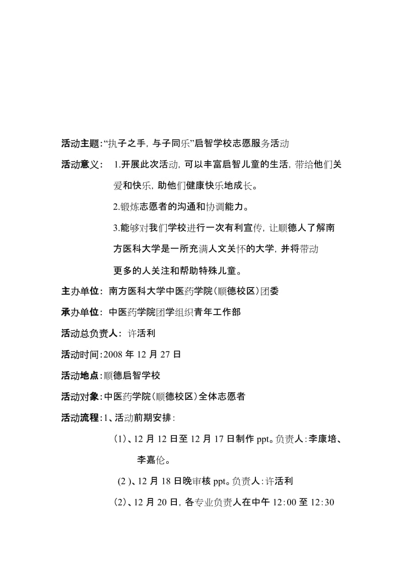 启智学校服务活动策划书.doc_第2页