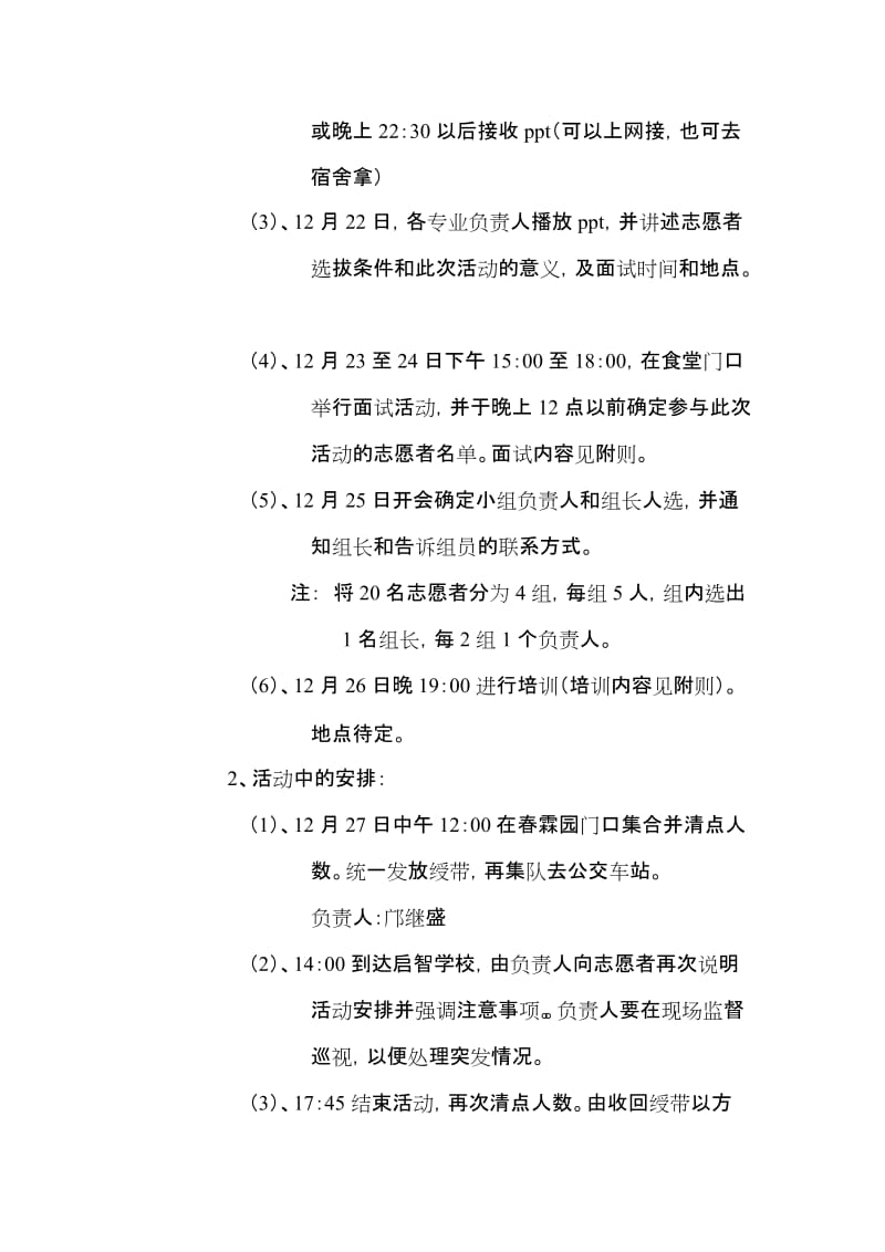 启智学校服务活动策划书.doc_第3页