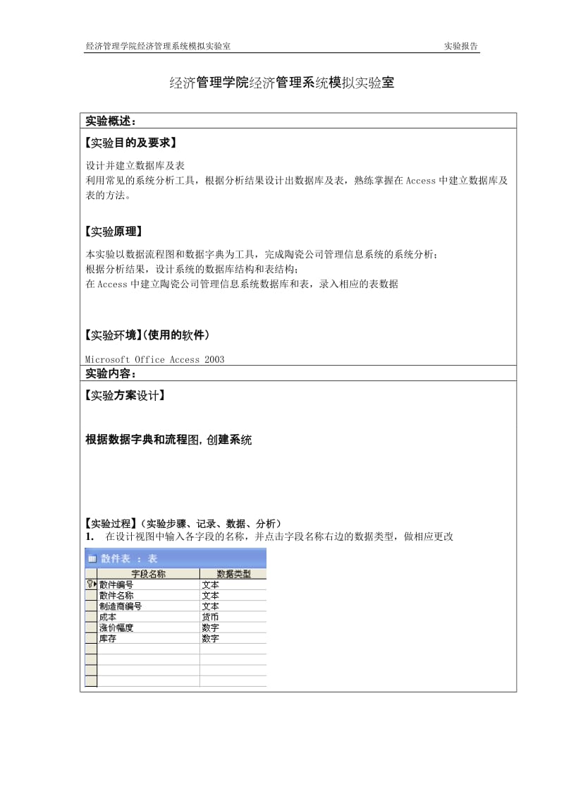 [理科实验报告精品]陶瓷公司管理信息系统 实验报告.doc_第2页