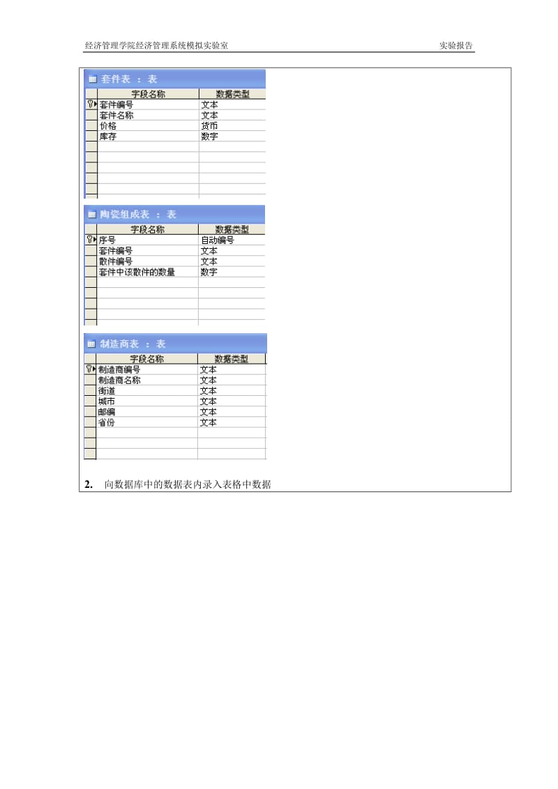 [理科实验报告精品]陶瓷公司管理信息系统 实验报告.doc_第3页