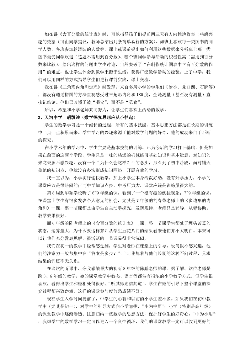 中小学数学教学衔接专项研究活动综述.doc_第2页