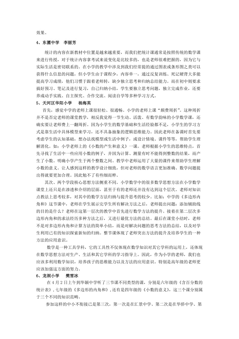 中小学数学教学衔接专项研究活动综述.doc_第3页