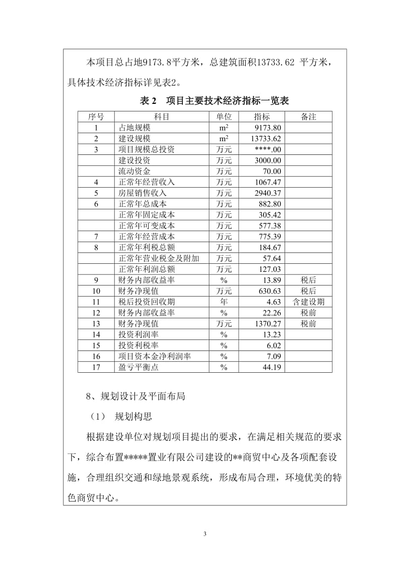 商贸中心建设项目节能报告表.doc_第3页