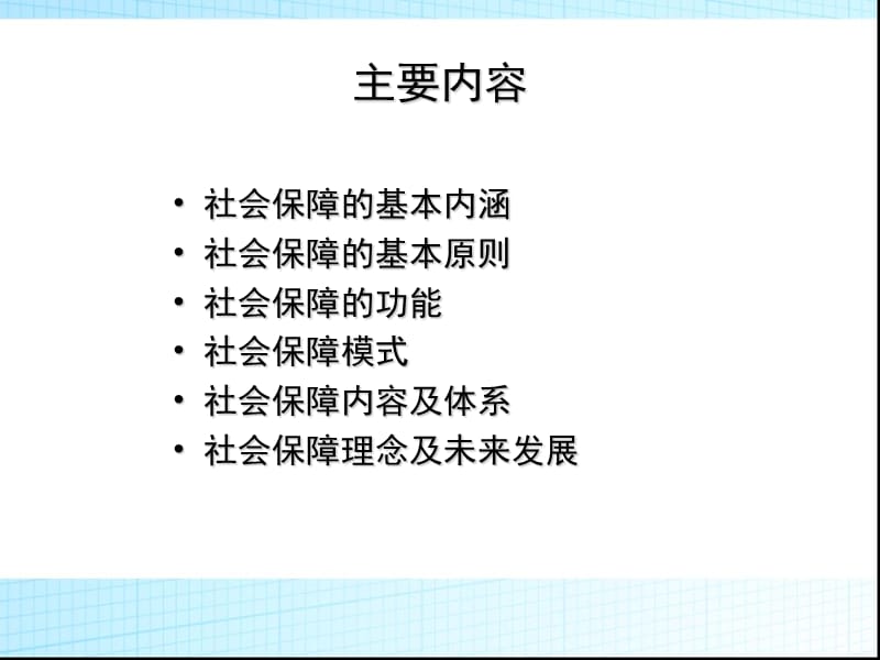 社会保障基本理论.ppt_第2页