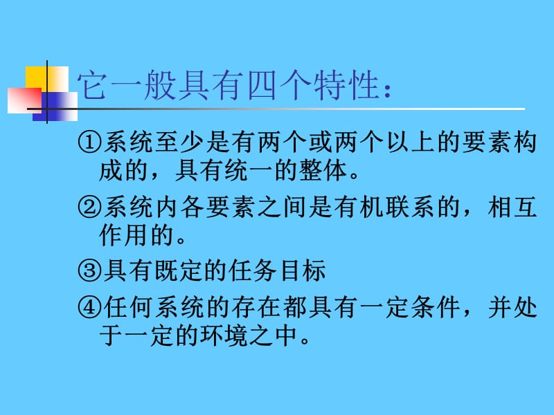 系统安全分析与评价.ppt_第3页